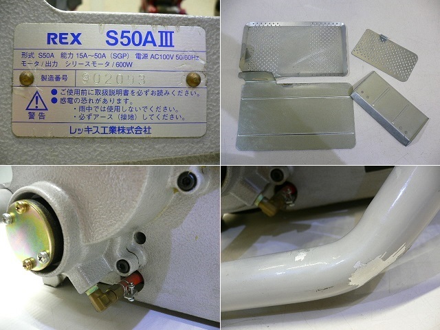 REX／レッキス　自動切上ダイヘッド付パイプマシン　S50AⅢ　ねじ切り機　とても綺麗です！_画像10