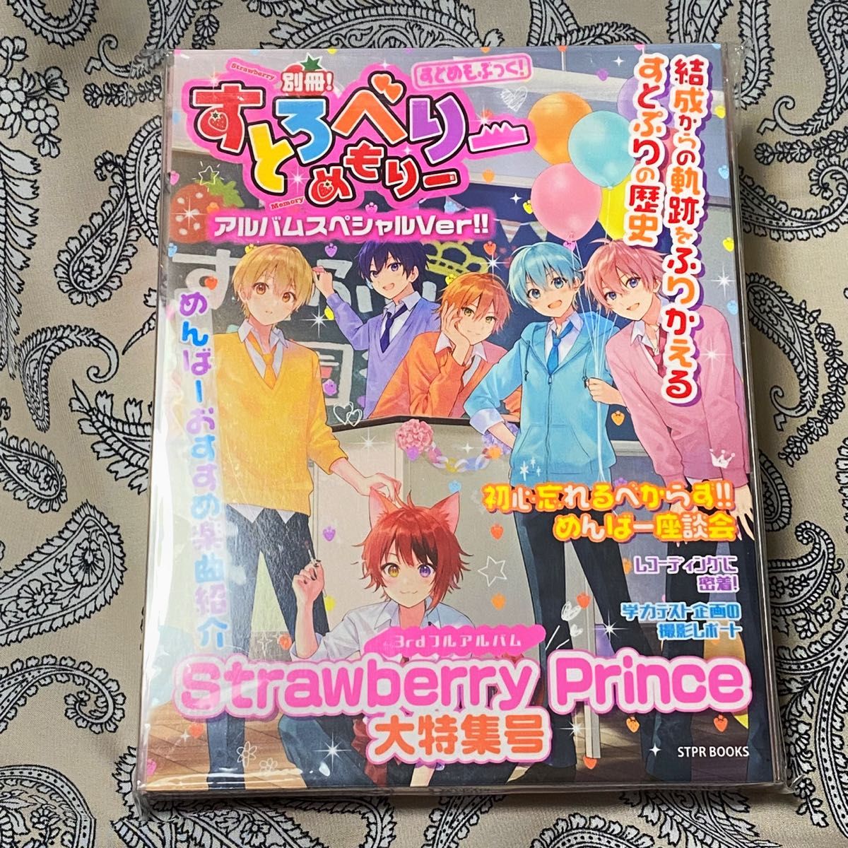 Strawberry Prince(完全生産限定盤 B)別冊! すとめもぶっく! (アルバムスペシャルVer!!)グッズ
