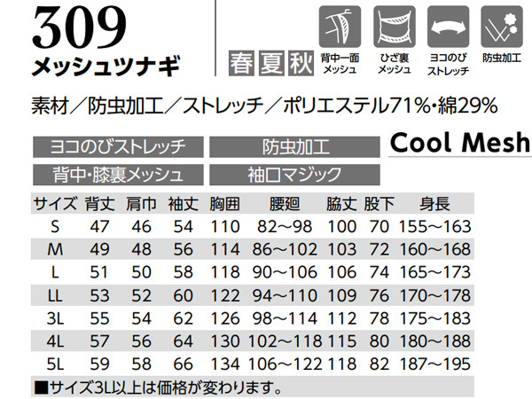 クールメッシュ ツナギ 309 ブルー 青 5L 3着 クレヒフク 春夏秋 防虫 ストレッチ 作業着 ユニフォーム 送料無料_画像4