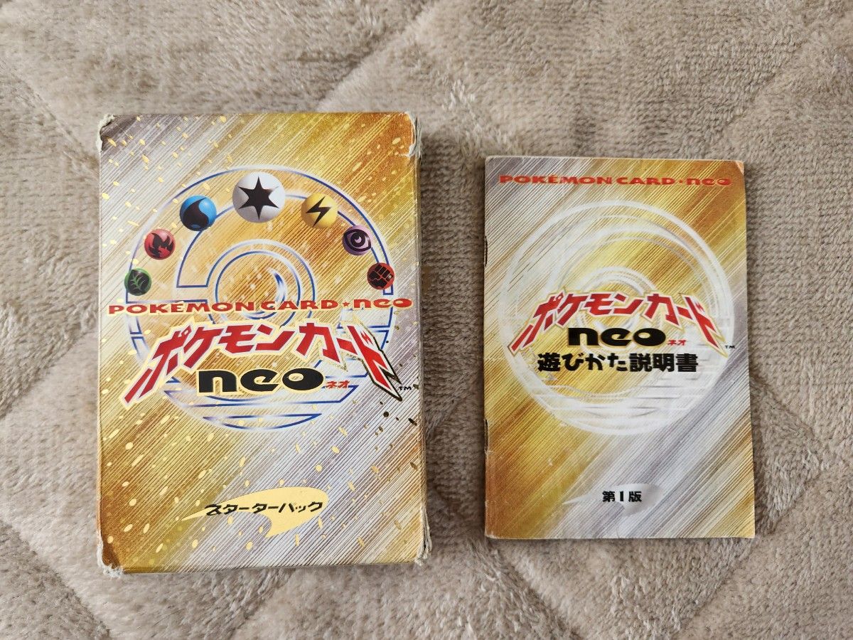 ポケモンカード・ネオ スターターパック 箱・説明書のみ|Yahoo ポケモンカード・ネオ スターターパック 箱・説明書のみ|Yahoo