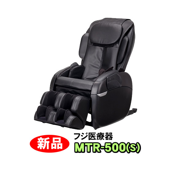 新品 フジ医療器 FUJIIRYOKI SUPER RELAX MTR-500(S) マッサージチェア 併売