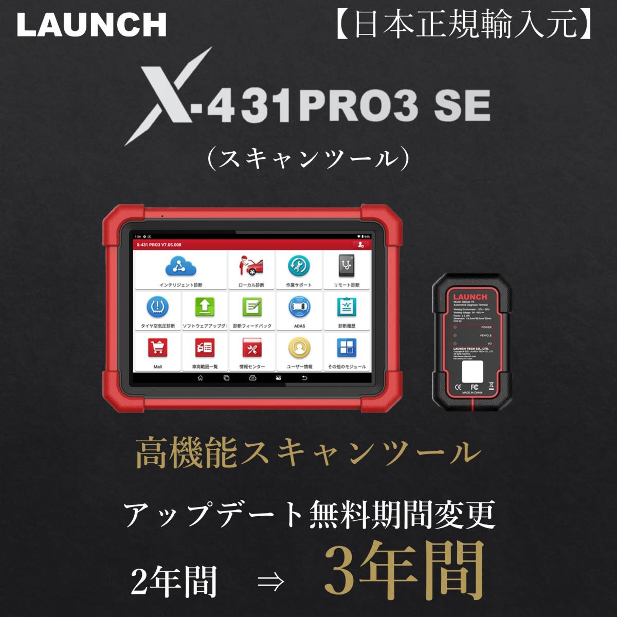 日本正規輸入元】LAUNCH X-431 PRO3 SE OBDⅡ スキャンツール 自動車