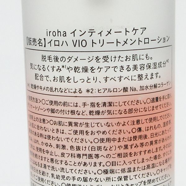 iroha インティメートケア VIO トリートメント ローション 100ml 残量多 V788_画像2