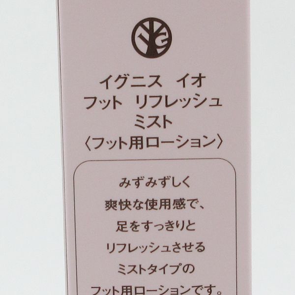 イグニス イオ フット リフレッシュ ミスト 60ml 未使用 V786_画像2