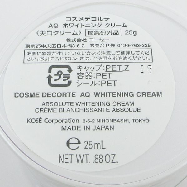 コスメデコルテ AQ ホワイトニング クリーム 25g 残量多 V805