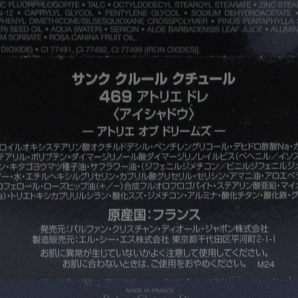ディオール サンク クルール クチュール #469 アトリエ ドレ 残量多 H12_画像4