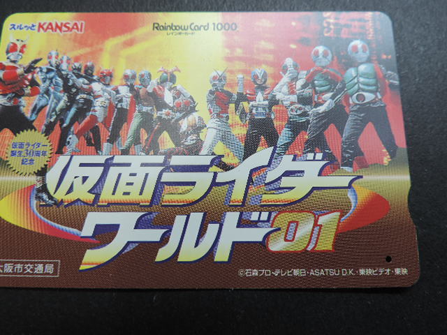 １円スタート　　★仮面ライダー　　ワールド０１★　　スルッとＫＡＮＳＡＩ・大阪市交通局 １０００円分　　使用済み・残高０_画像3