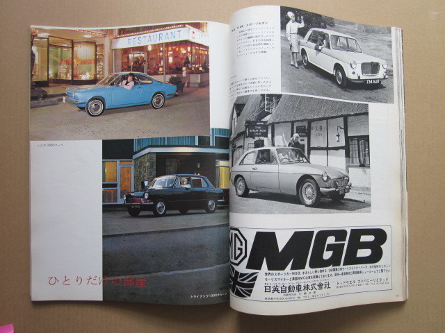 ◆'67 AUTO SALON 世界の自動車アルバム 交通毎日新聞社_画像6