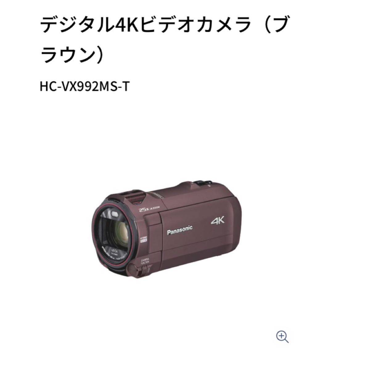 パナソニック デジタル4Kビデオカメラ HC-VX992MS カカオブラウン