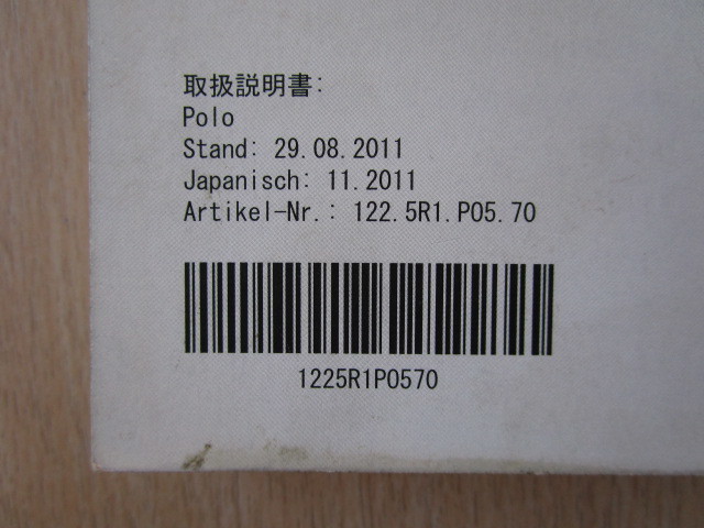 ★a4062★フォルクスワーゲン　VW　Polo　ポロ　6R型　2011年11月　取扱説明書　説明書★_画像5