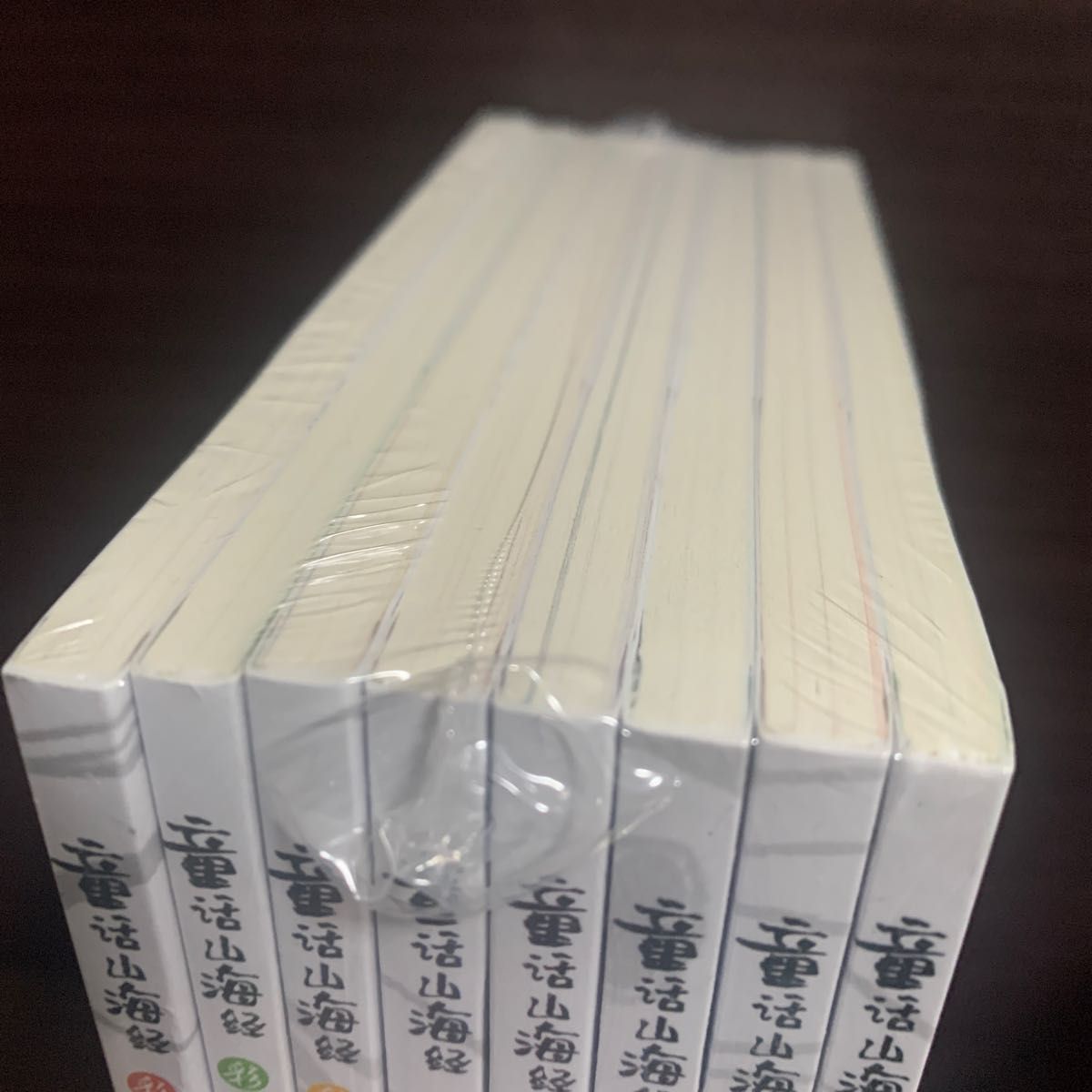 童話山海経 注音版 八册 中国語
