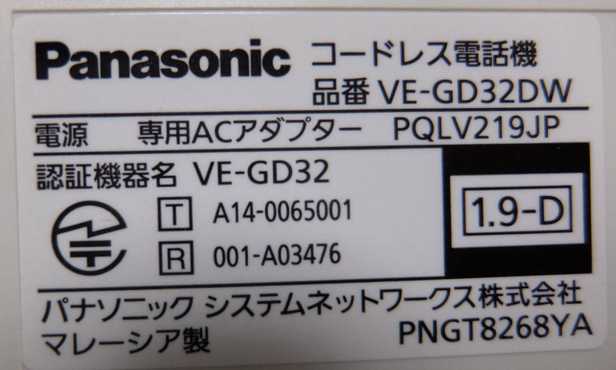  Panasonic VE-GD32-W liquid crystal answer phone machine + cordless cordless handset 2 pcs new goods battery control number 1