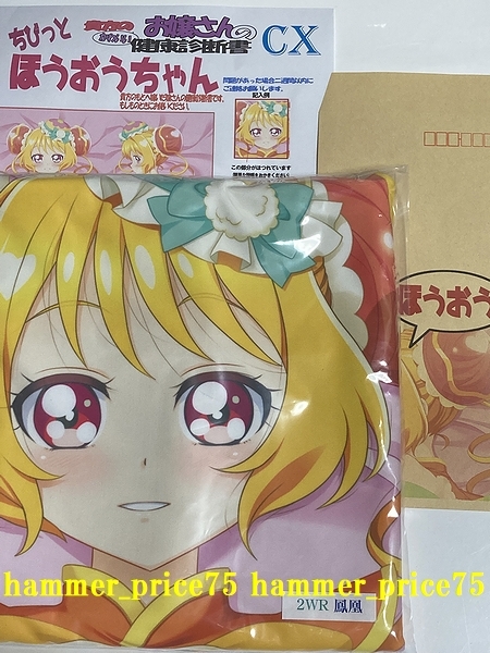 キュアヤムヤム抱き枕カバー 即購入⭕ Yahoo!オークション - マークス プリキュア キュアヤムヤム 華満