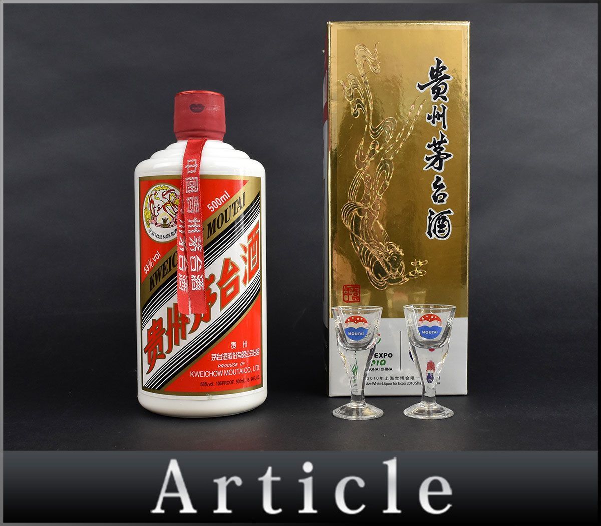 貴州茅台酒 マオタイ酒 MOUTAI 53度 500ml 中国 白酒-