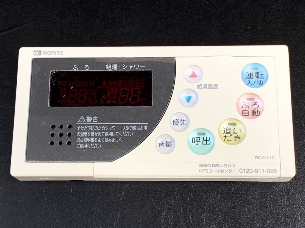 送料無料【 NORITZ 】RC-8101S QPBK142 ガス給湯器 リモコン 送料無料【 NORITZ 】RC-8101S QPBK142 ガス給湯器 リモコン