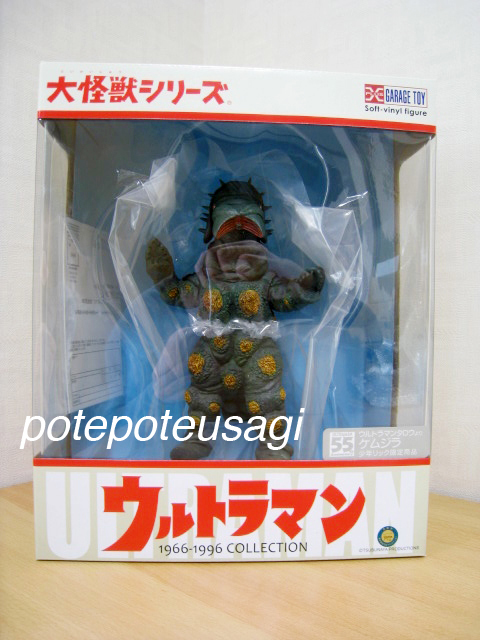 在庫処分・数量限定 【新品未開封】ケムジラ 大怪獣シリーズ エクス