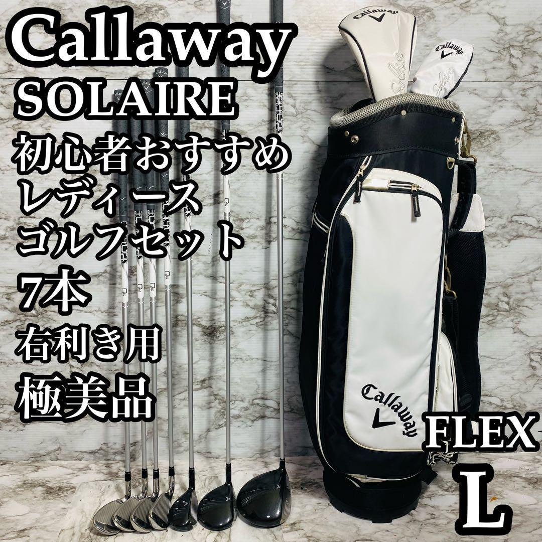 お得即納 Callaway キャロウェイ レディース ゴルフ 初心者向け クラブ セットの通販 by cflabo's shop｜ラクマ 