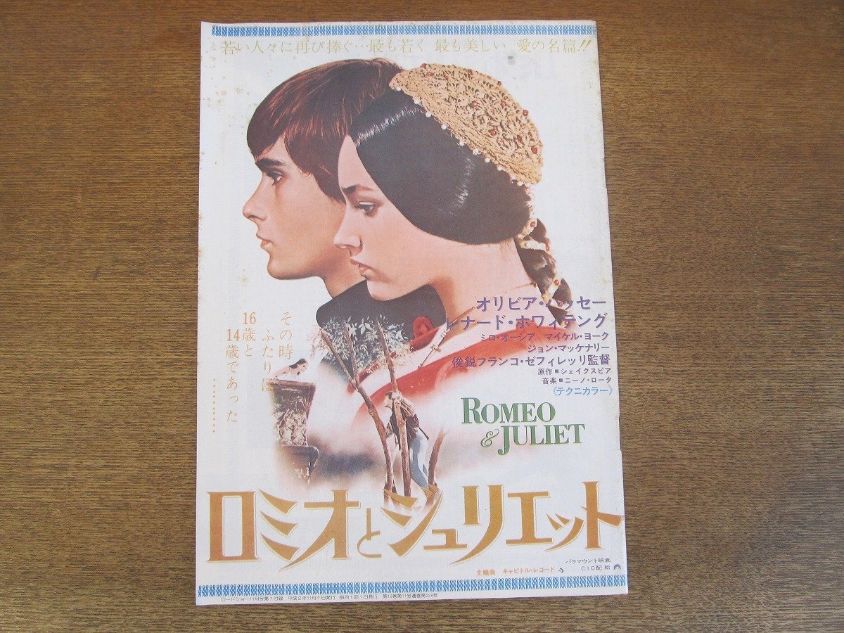 2303MK●ロードショー付録「名作恋愛映画実物大チラシBOOK」1990平成2.11●風と共に去りぬ/ロミオとジュリエット/ローマの休日/ほか_画像2