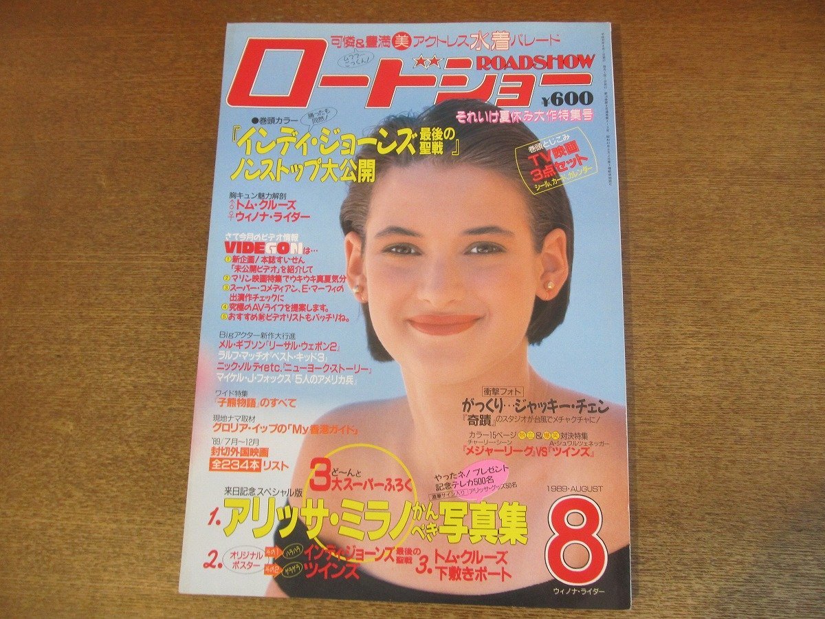 2303ND●ロードショー 1989.8●表紙 ウィノナ・ライダー/インディ・ジョーンズ最後の聖戦/ジェニファーコネリー/マイケルビーン/水着_画像1