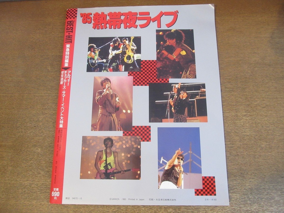 2303MK●THE BEST HIT 緊急特別編集「'85熱帯夜ライブ」1985昭和60.10●アルフィー/安全地帯/チェッカーズ/吉川晃司/矢沢永吉/吉田拓郎_画像2