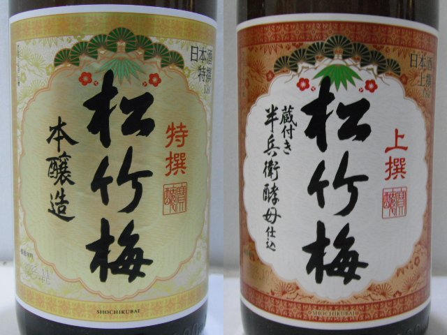 ＃019e ◆同梱不可◆ 生年月日必須 ★未開栓★ 日本酒 松竹梅 1800ml×5/菊正宗 1.8l×1/松竹梅 紙パック 2.0l 20201.12/2022.3/10/11/12_画像7