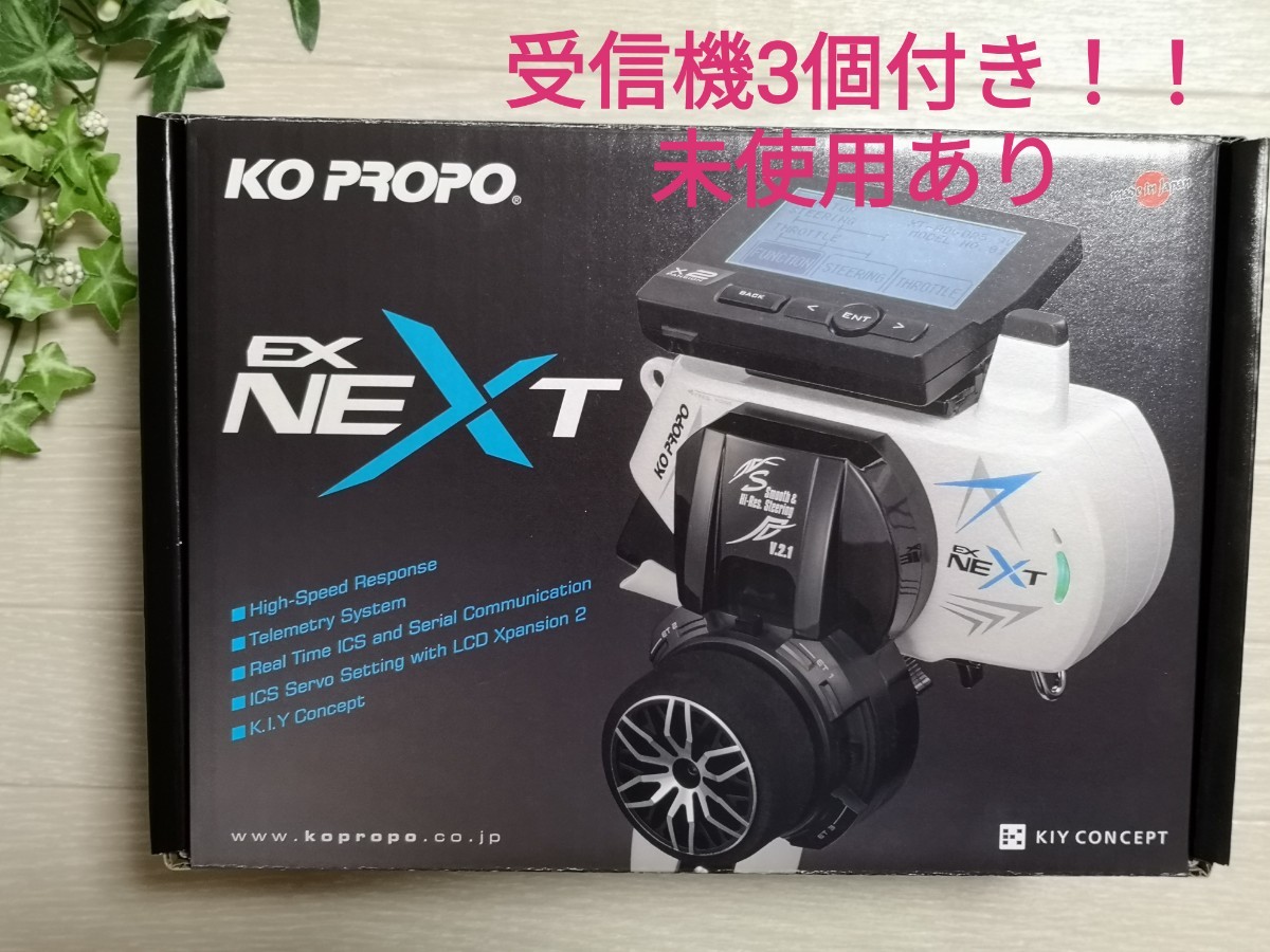 美品】☆KOハイエンドプロポ EX- NEXT (標準トリガー)・KR420XT