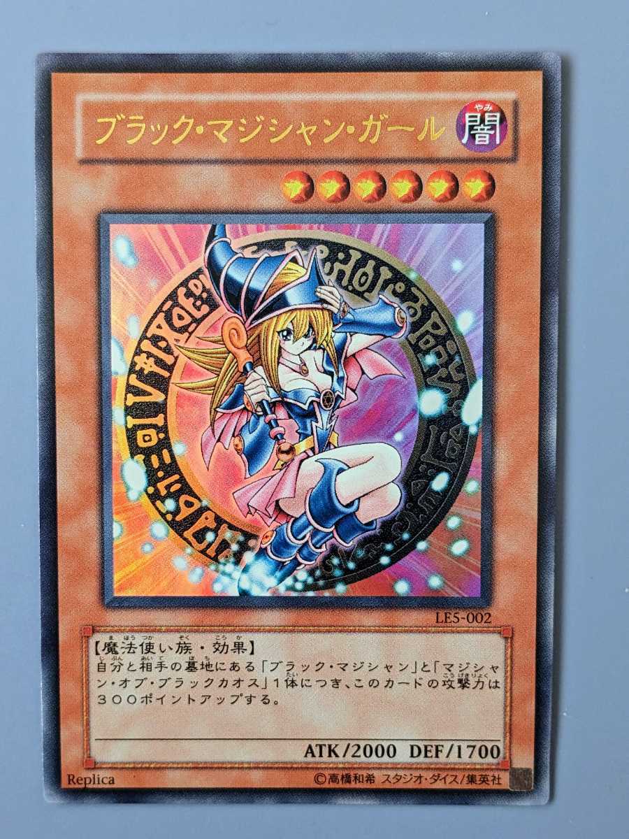 遊戯王 LE5-002 ブラック・マジシャン・ガール LE5-005 遊戯王 LE5-002 ブラック・マジシャン・ガール LE5-005