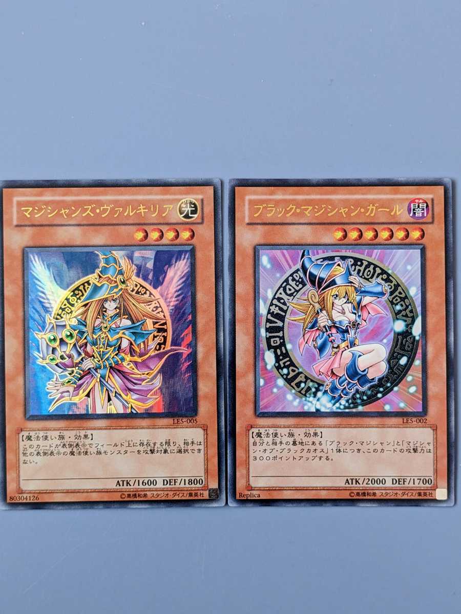 遊戯王 LE5-002 ブラック・マジシャン・ガール LE5-005 遊戯王 LE5-002 ブラック・マジシャン・ガール LE5-005
