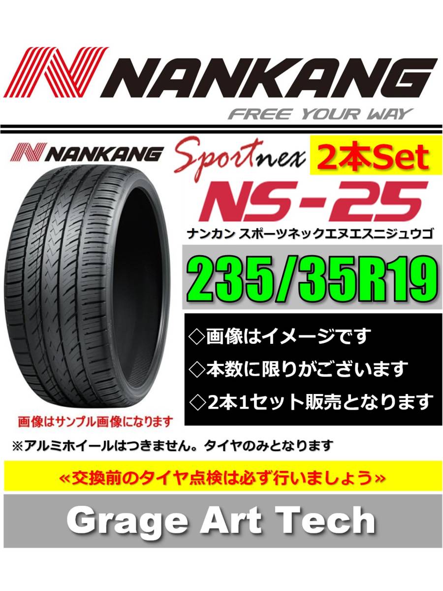新品夏タイヤ NANKANG ナンカン NS-25 205/45R16-