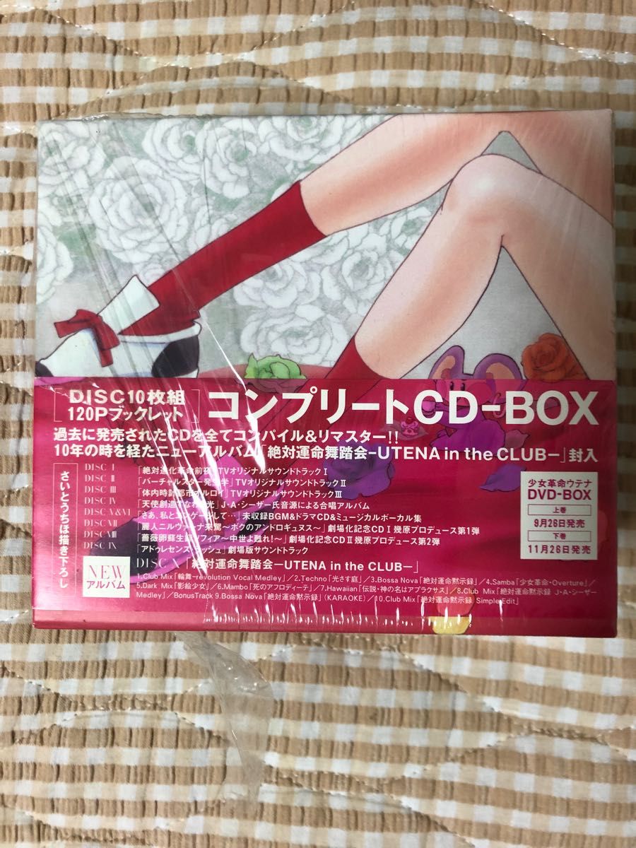 少女革命ウテナ コンプリートCD-BOX