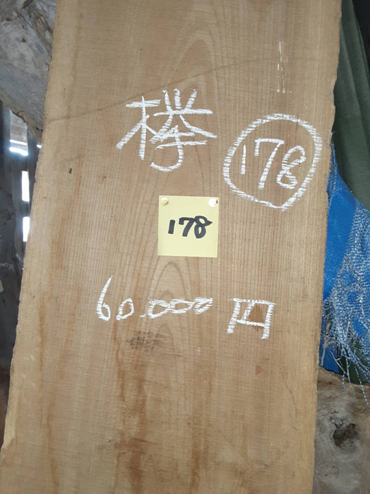 K178【超目玉激安処分品】銘木 欅けやき 貴重 乾燥材 無垢板天板
