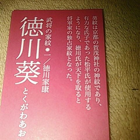 ■栞 武将の家紋全14枚しおり 朱色 新人物文庫