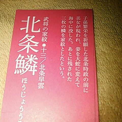■栞 武将の家紋全14枚しおり 朱色 新人物文庫