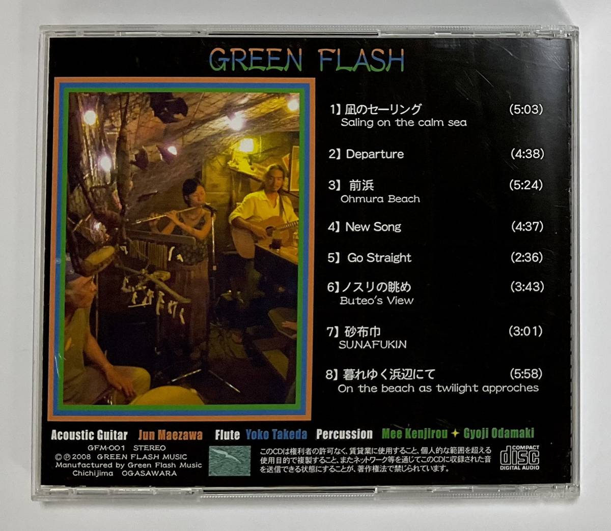 グリーンフラッシュ　CD　邦楽　GREEN FLASH_画像2