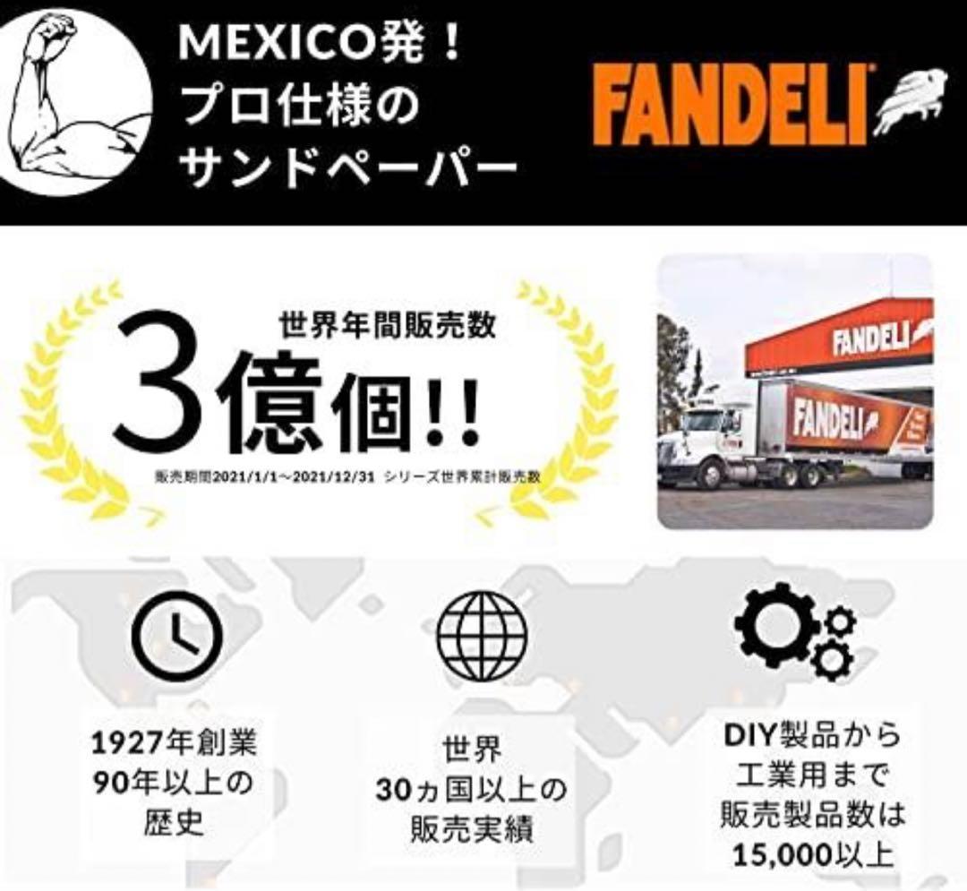 Fandeli サンドペーパー (粗目～中目のサンディングに強い耐久性＆大