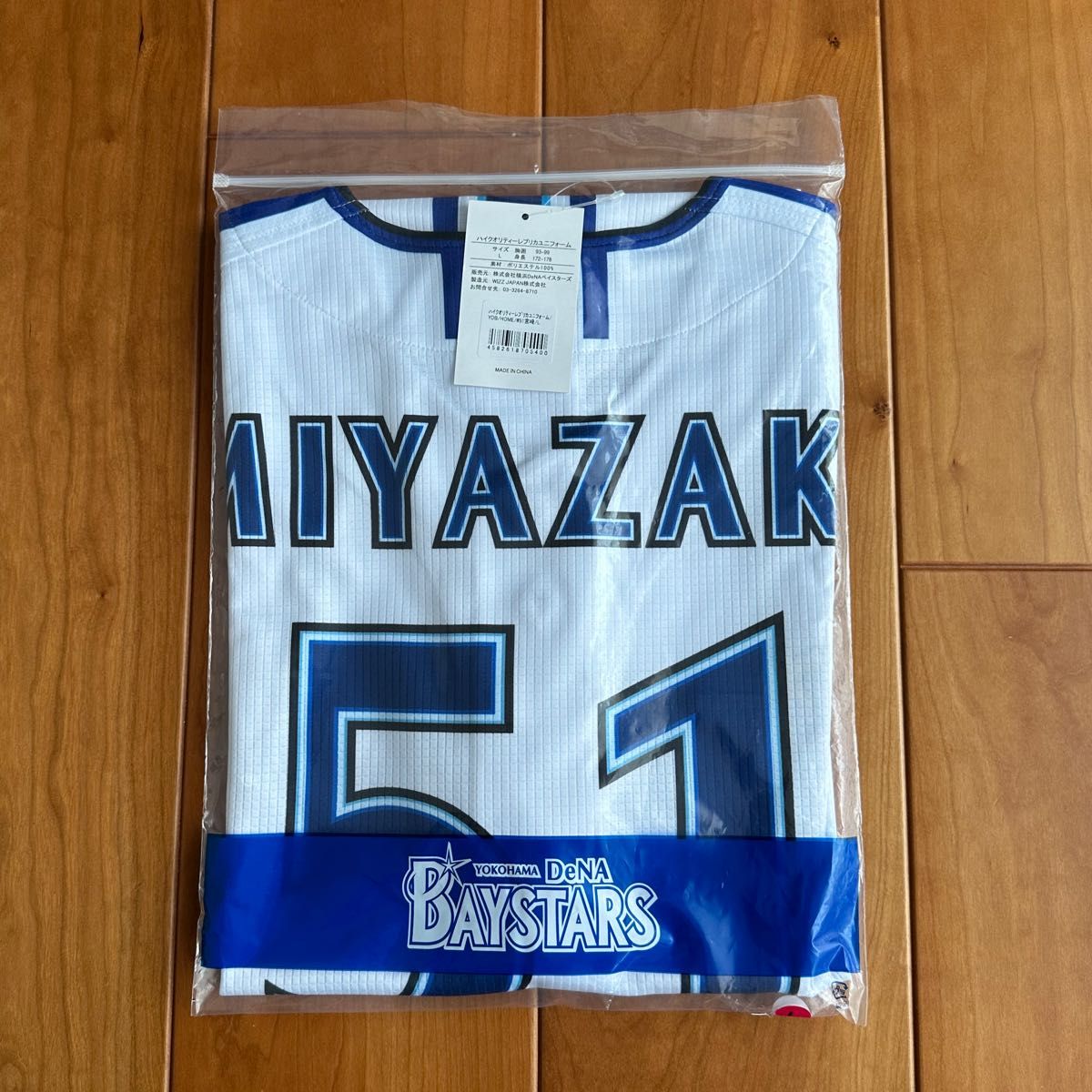 横浜DeNAベイスターズ ハイクオリティレプリカユニホーム 宮﨑敏郎L | lokomotivblog.hu