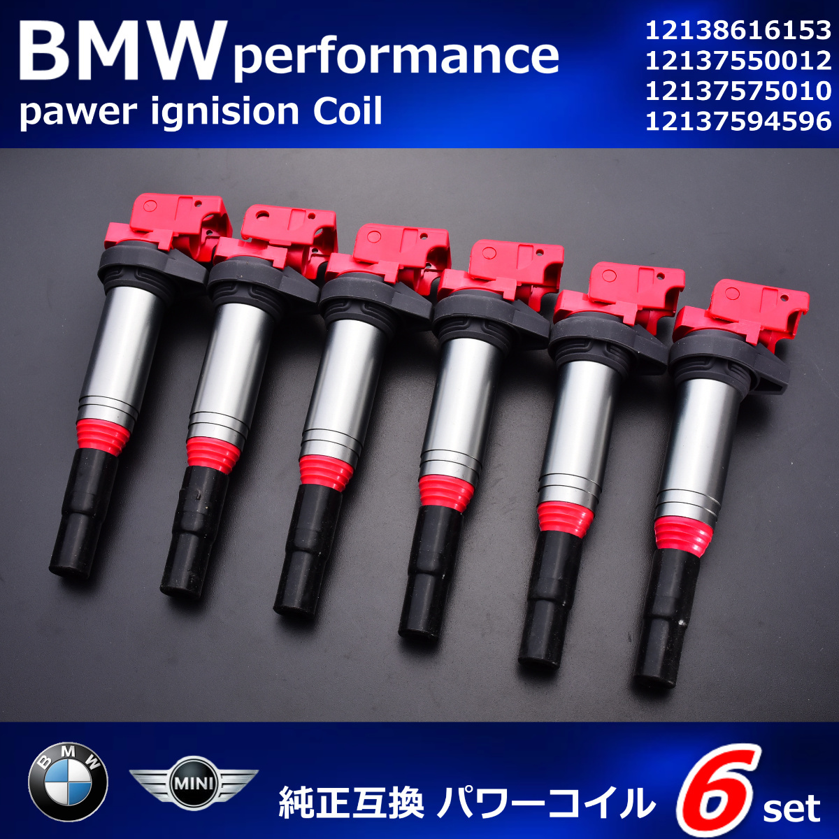 BMW　E90　E91　E92　E93　F30　F80　M3　F31　F34　F32　F82　M4　F33　6本　イグニッションコイル　アップグレードコイル　12138616153_画像1