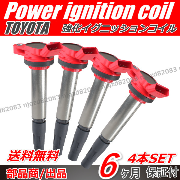  strengthen Direct ignition coil [ Toyota Noah Voxy Esquire ZRR70G ZRR70W ZRR75G ZRR75W] 90919-02252 90919-02258
