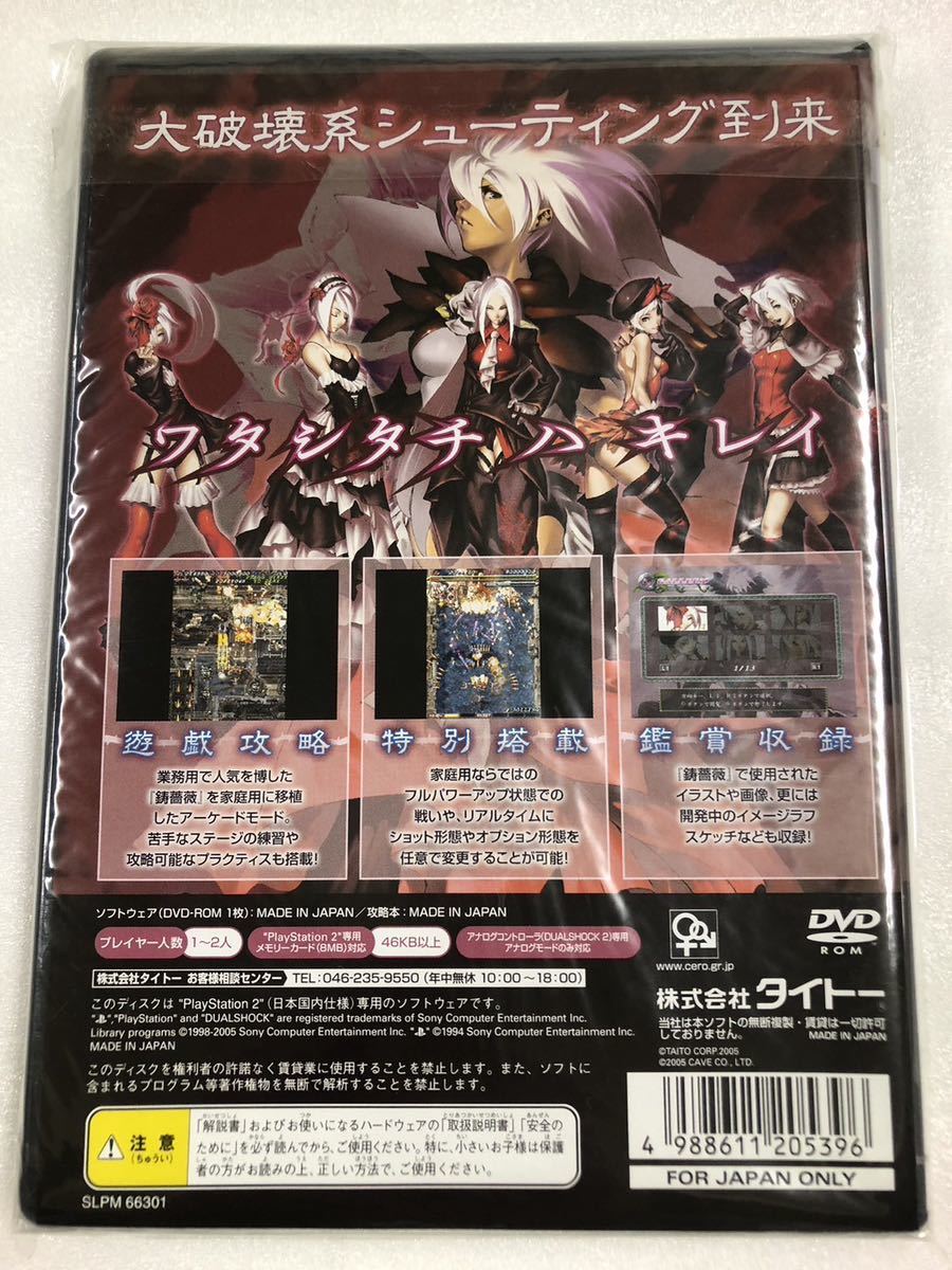 Yahoo!オークション - 未使用品 PS2 ソフト 鋳薔薇 イバラ 初回 Yahoo!オークション - 未使用品 PS2 ソフト 鋳薔薇 イバラ 初回