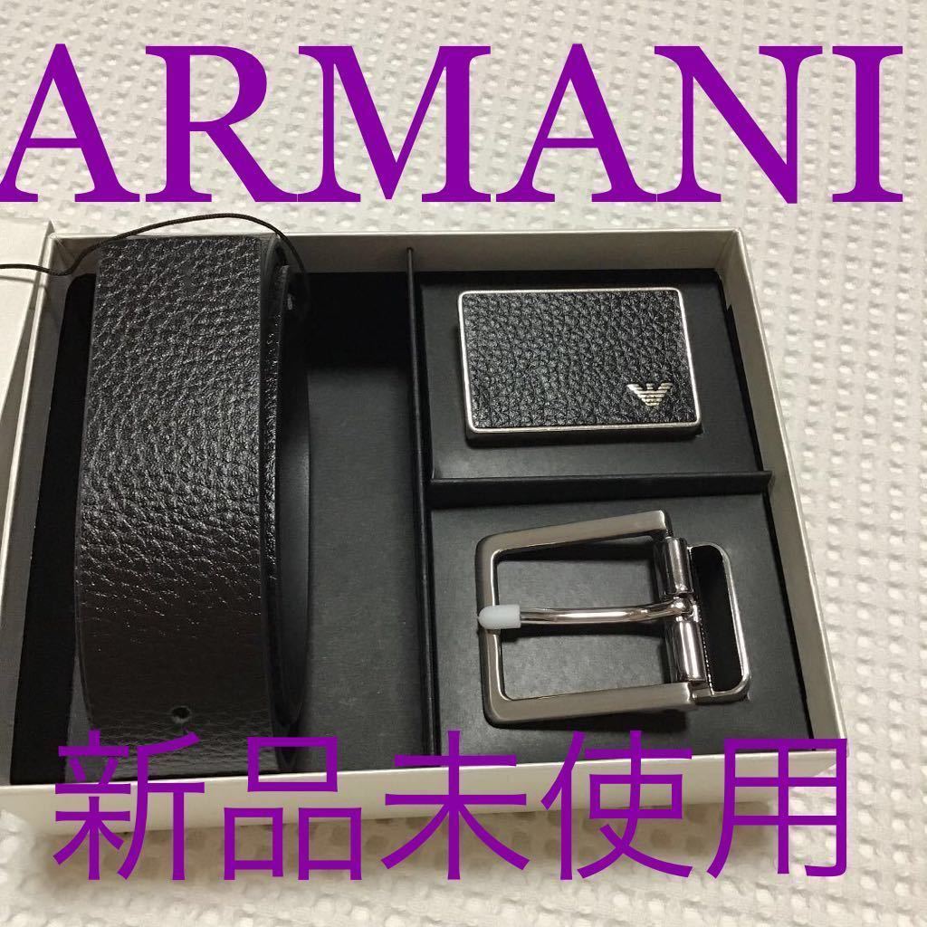 新作揃え 洗練されたデザイン エンポリオアルマーニ ベルトセット 新品