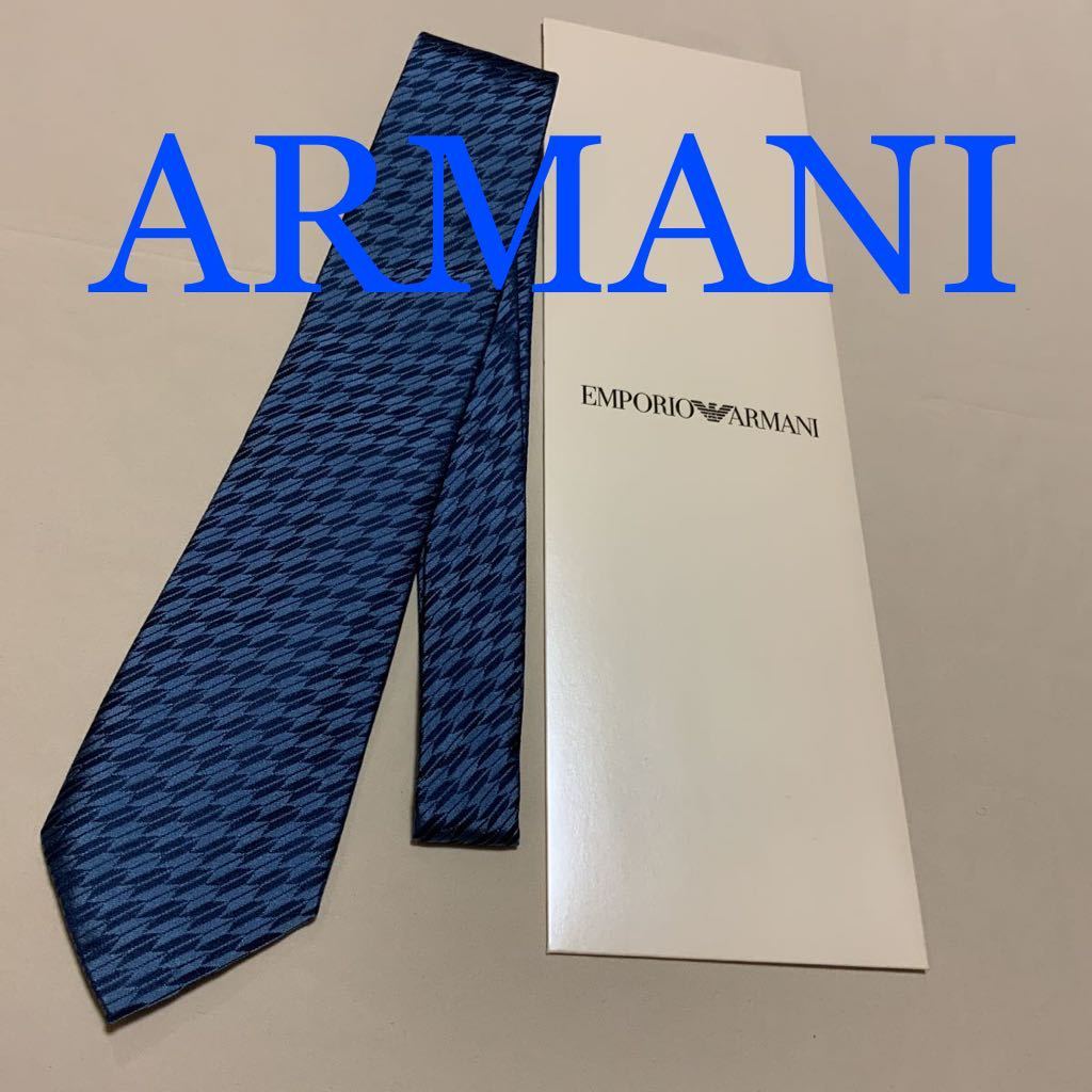 洗練されたデザイン　エンポリオ　アルマーニ　上質シルク100% ネクタイ　ロイヤルブルー