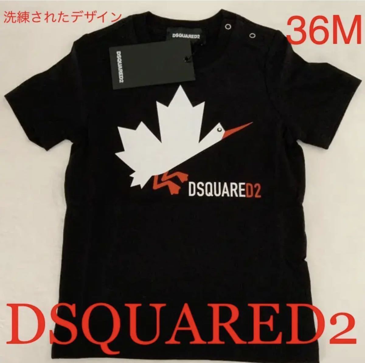 人気満点 洗練されたデザイン DSQUARED2 Tシャツ ブラック 36M 100cm