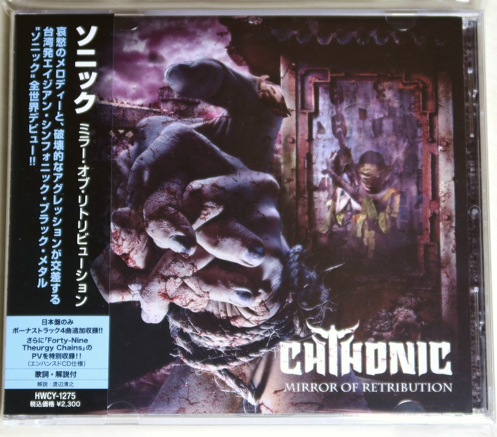 ☆ ソニック CHTHONIC ミラー・オブ・リトリビューション MIRROR OF RETRIBUTION 初回盤 日本盤 帯付き HWCY-1275 新品同様 ☆_画像1