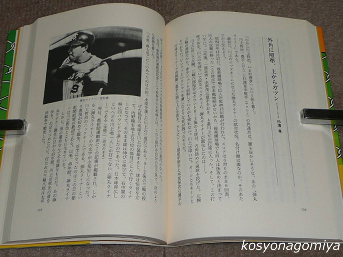 783【プロ野球オレの必殺ワザ】近藤唯之著／昭和60年・新潮社発行■帯付_画像3