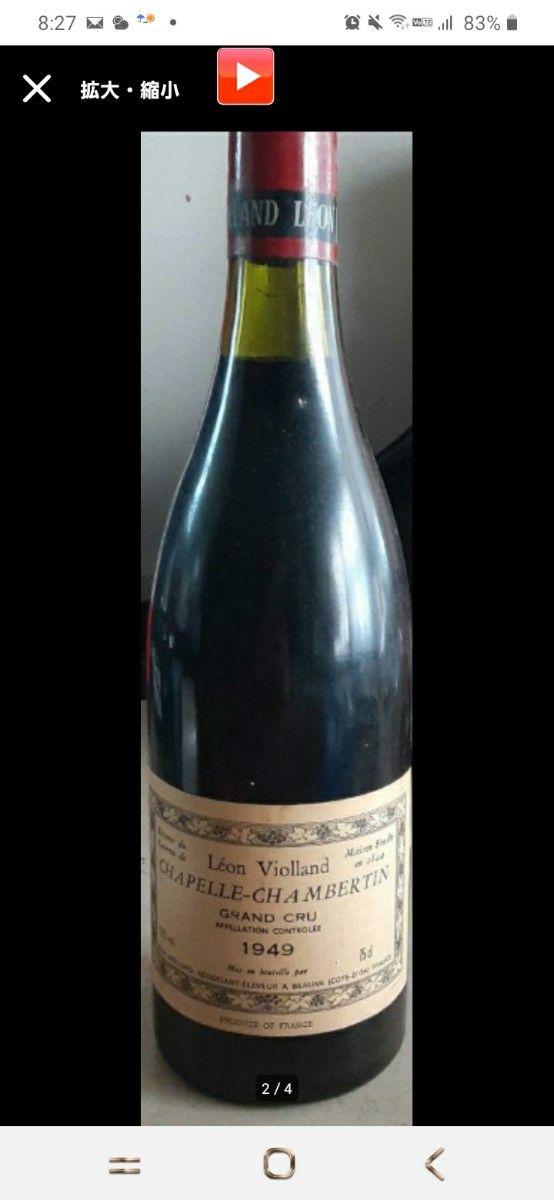 超希少な赤ワイン【74年もの】シャンベルタン村 シャペル 1949年
