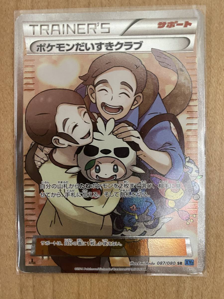 超人気高品質 ポケモンカード ポケモンだいすきクラブ PSA10 asakusa