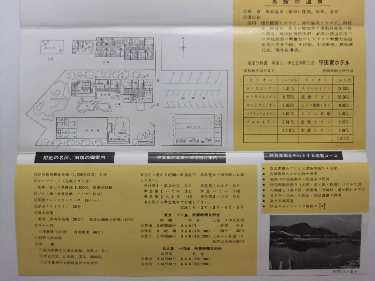 ☆☆B-1043★ 静岡県 伊豆長岡温泉 平田家ホテル 観光案内栞 ★レトロ印刷物☆☆_画像4