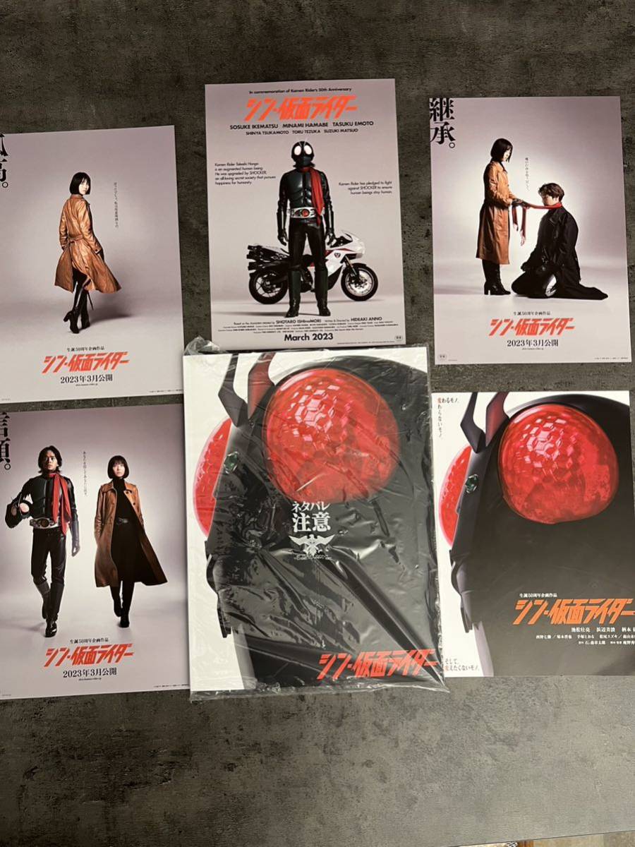 シン・仮面ライダー パンフレット 入場特典セット