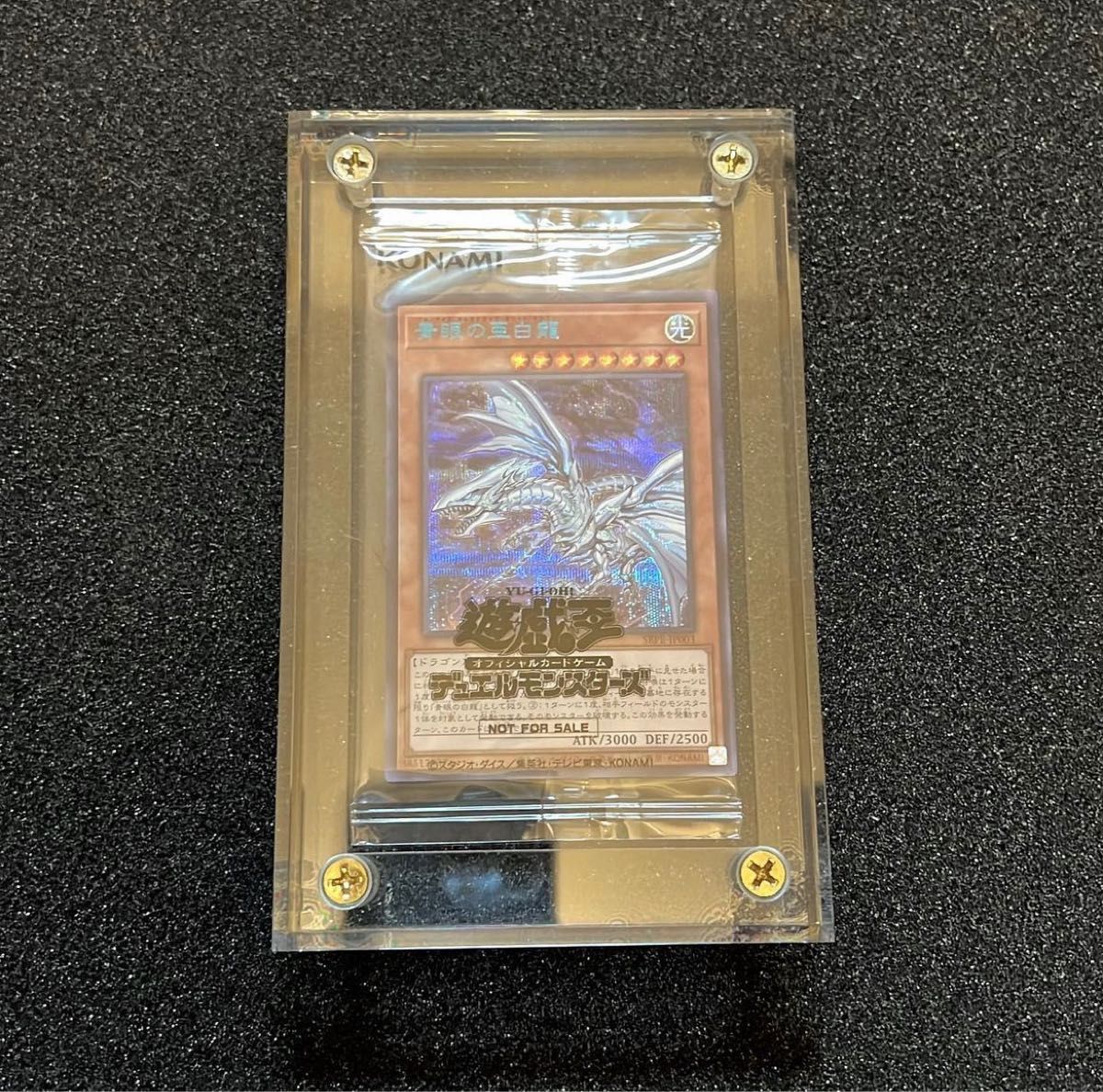青眼の亜白龍 ブルーシークレット ブルシク 未開封 当選通知書と 青眼の亜白龍 ブルーシークレット ブルシク 未開封 当選通知書と