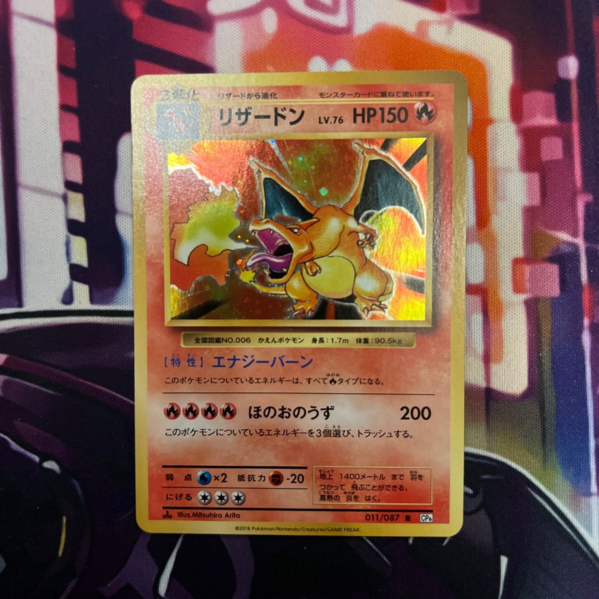 リザードン cp6 ポケモンカード ポケカ www.migotohonda.com.br